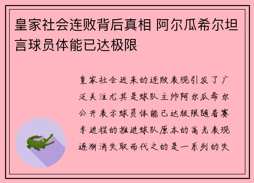 皇家社会连败背后真相 阿尔瓜希尔坦言球员体能已达极限