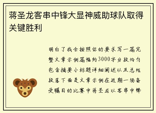 蒋圣龙客串中锋大显神威助球队取得关键胜利