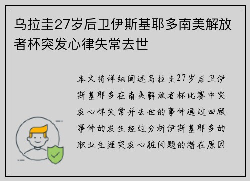 乌拉圭27岁后卫伊斯基耶多南美解放者杯突发心律失常去世