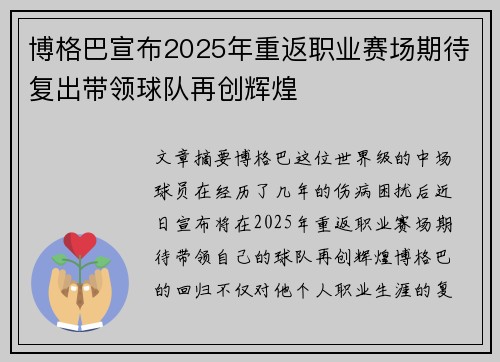 博格巴宣布2025年重返职业赛场期待复出带领球队再创辉煌