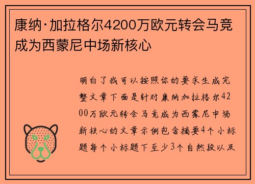 康纳·加拉格尔4200万欧元转会马竞 成为西蒙尼中场新核心
